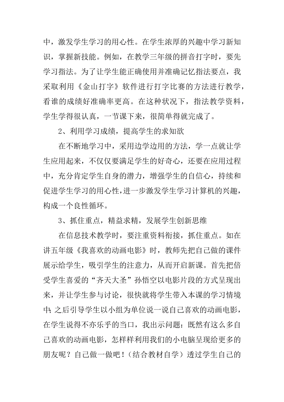 2023年小学信息技术教学工作总结（整理8篇）_第2页