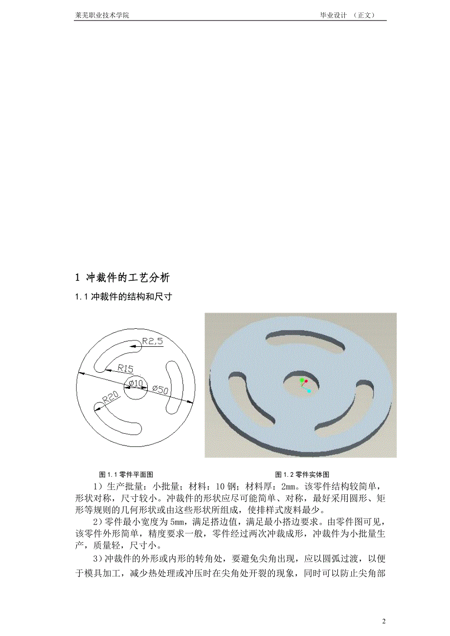 盘形零件冲孔落料连续模设计毕业论文设计.doc_第3页