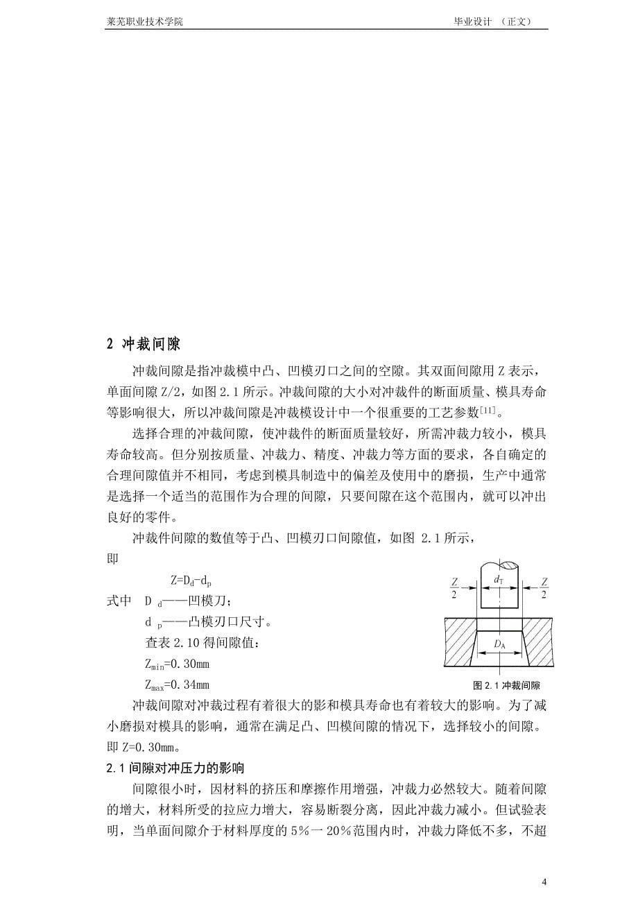 盘形零件冲孔落料连续模设计毕业论文设计.doc_第5页