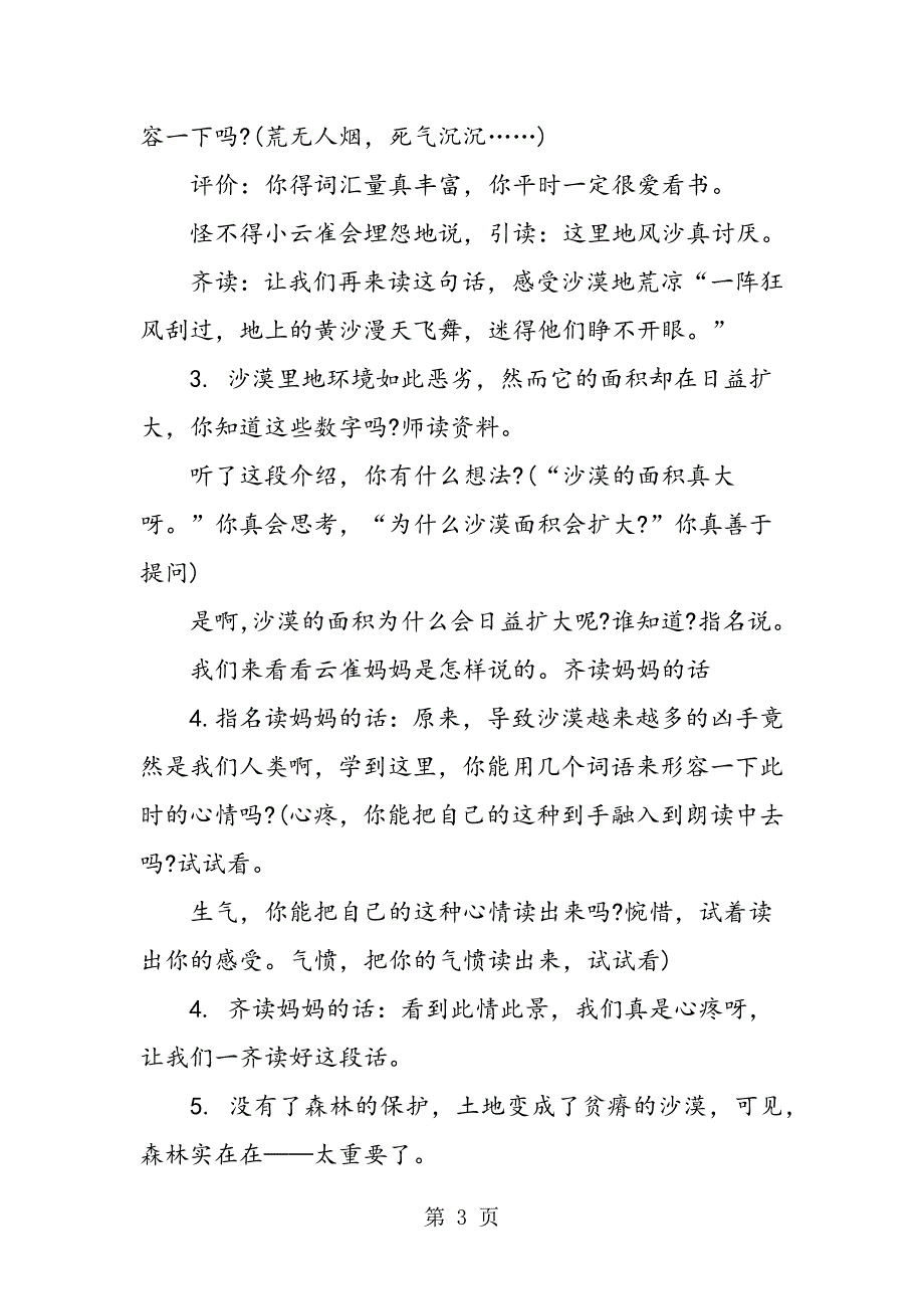 2023年苏教版四年级下册《云雀的心愿》教学设计.doc_第3页