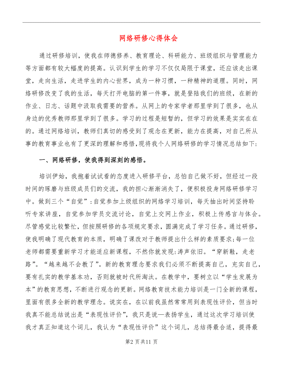网络研修心得体会_第2页