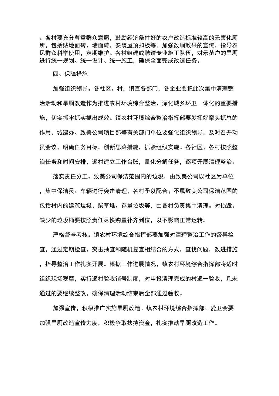 农村环境卫生集中整治实施方案_第3页