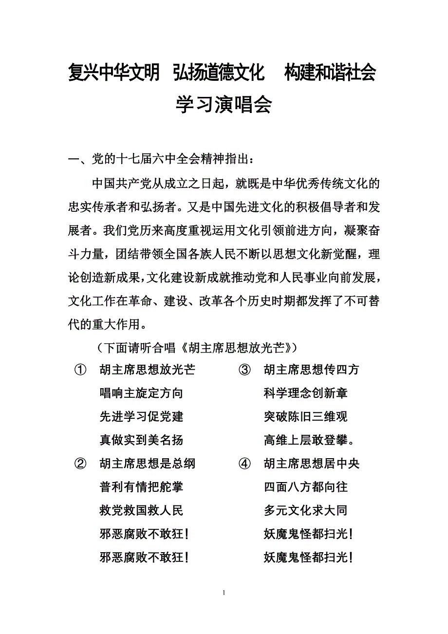 复兴中华文明-弘扬道德文化--构建和谐社会1_第1页