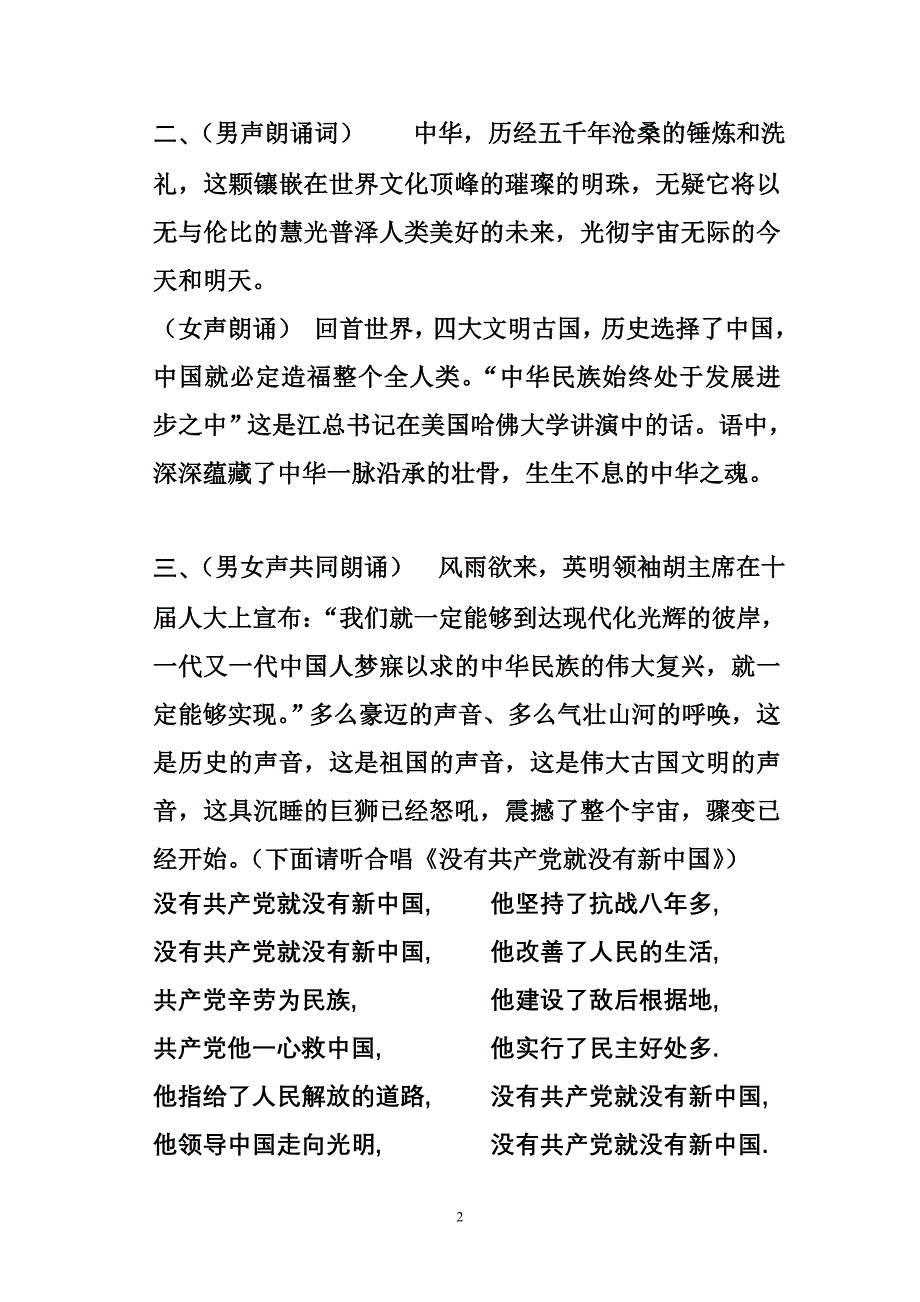 复兴中华文明-弘扬道德文化--构建和谐社会1_第2页