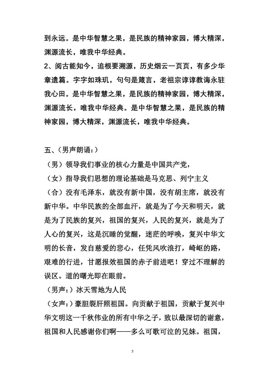 复兴中华文明-弘扬道德文化--构建和谐社会1_第5页