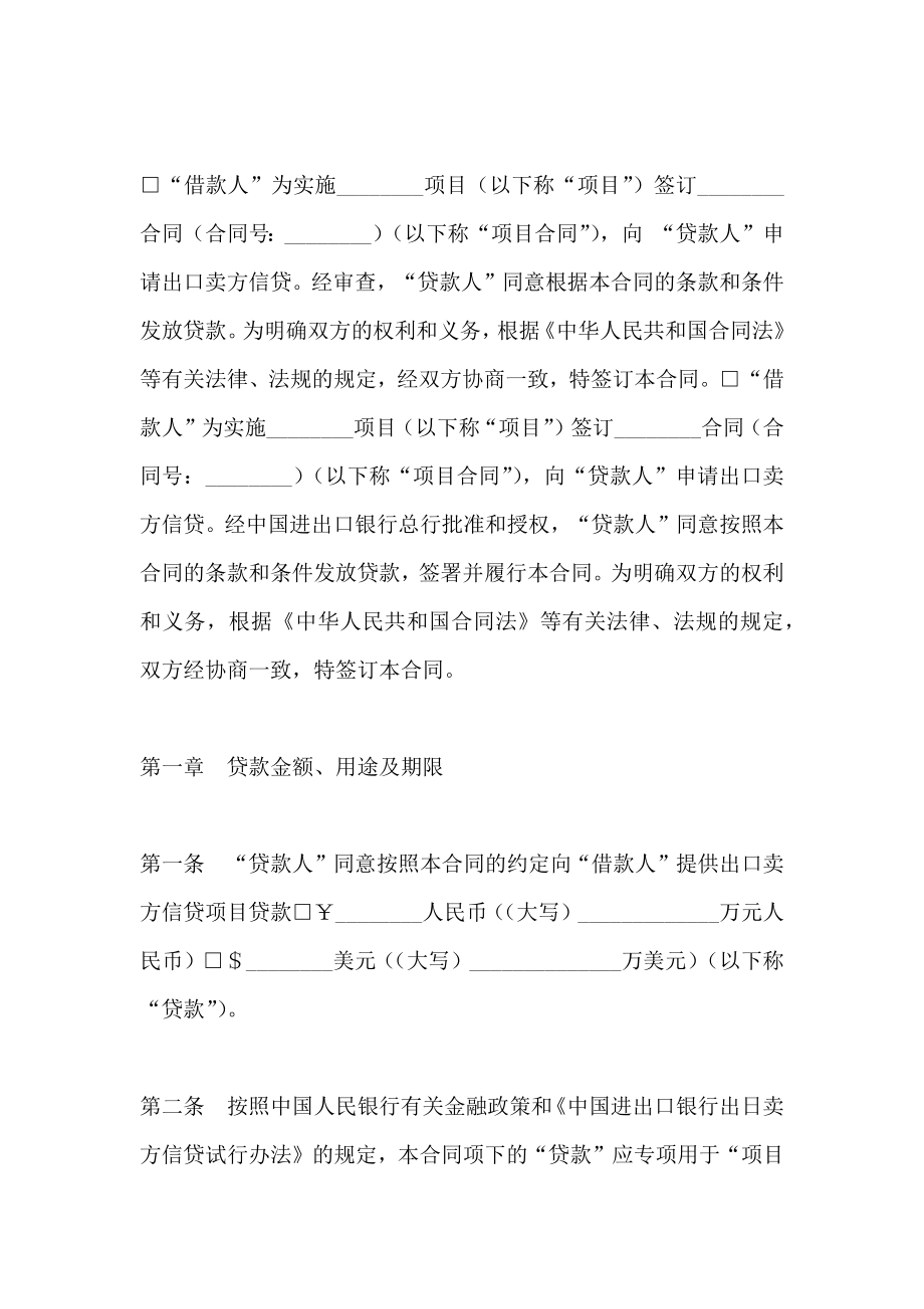 金融合同出口卖方信贷借款合同_第2页