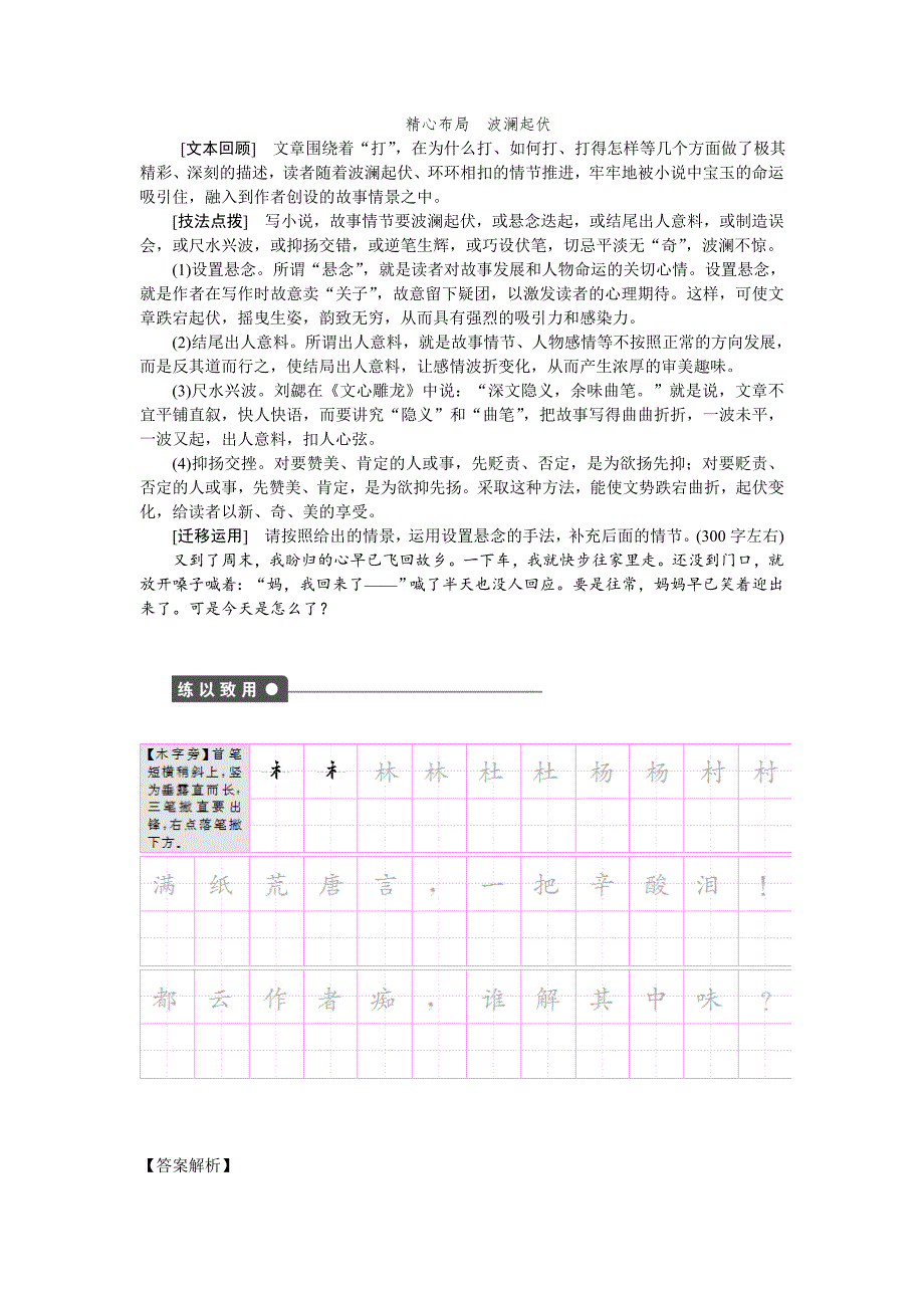 【名校精品】【粤教版】语文必修四第9课宝玉挨打同步练习及答案第1课时_第4页