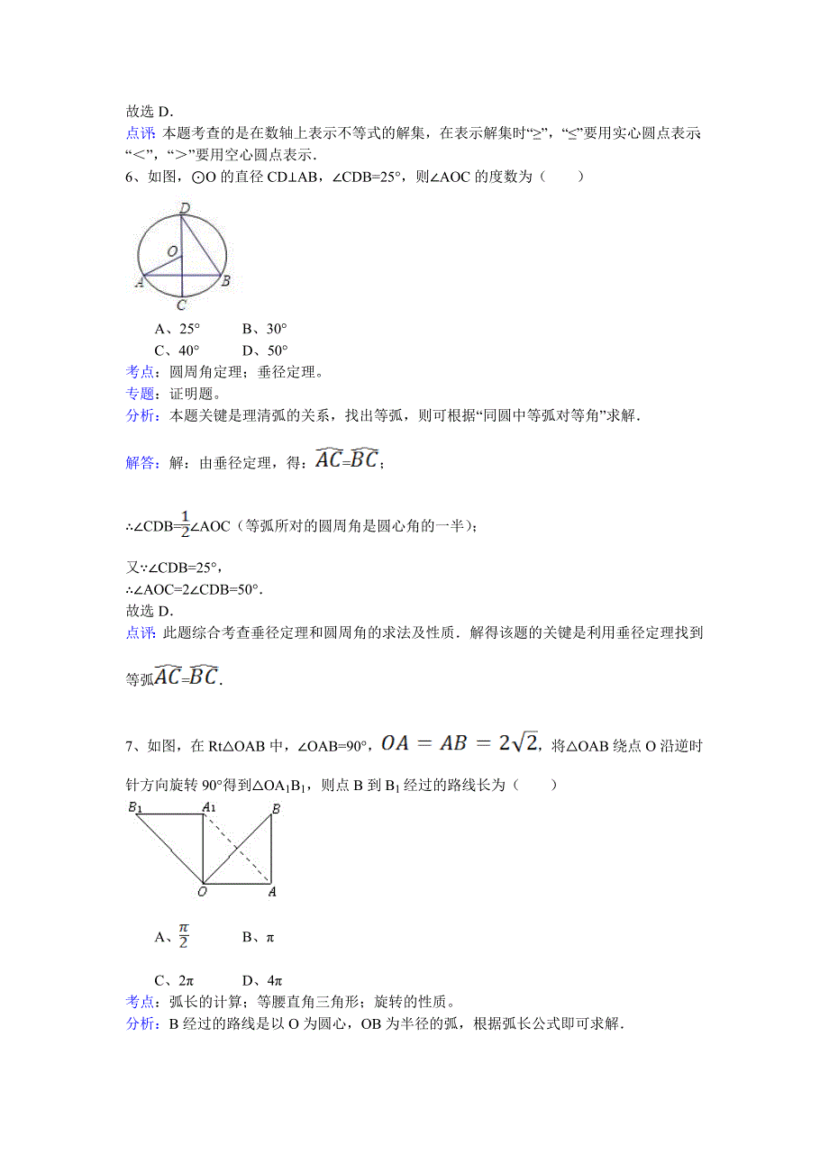 云南省玉溪市红塔区初中毕业数学试卷解析版_第3页