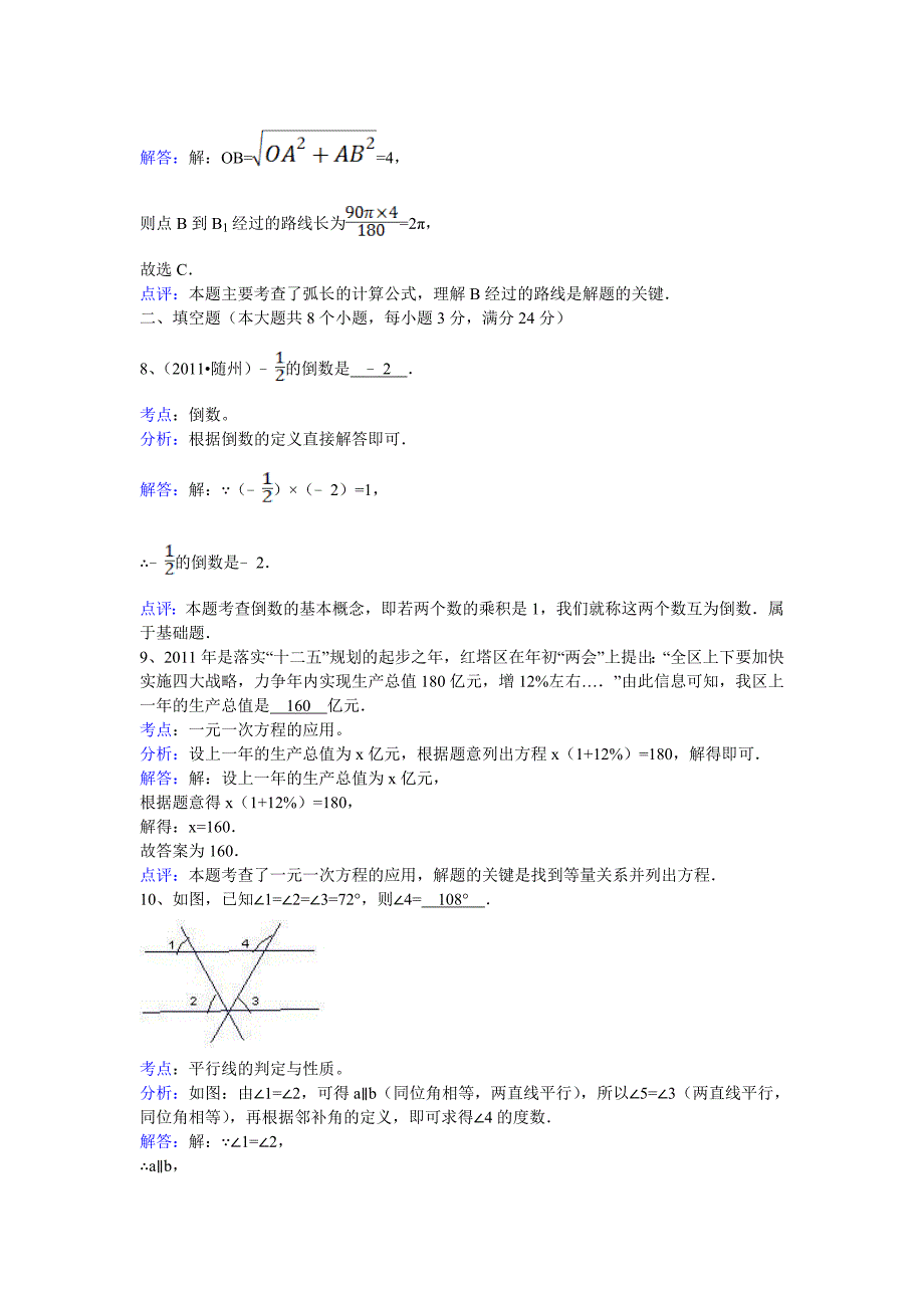 云南省玉溪市红塔区初中毕业数学试卷解析版_第4页