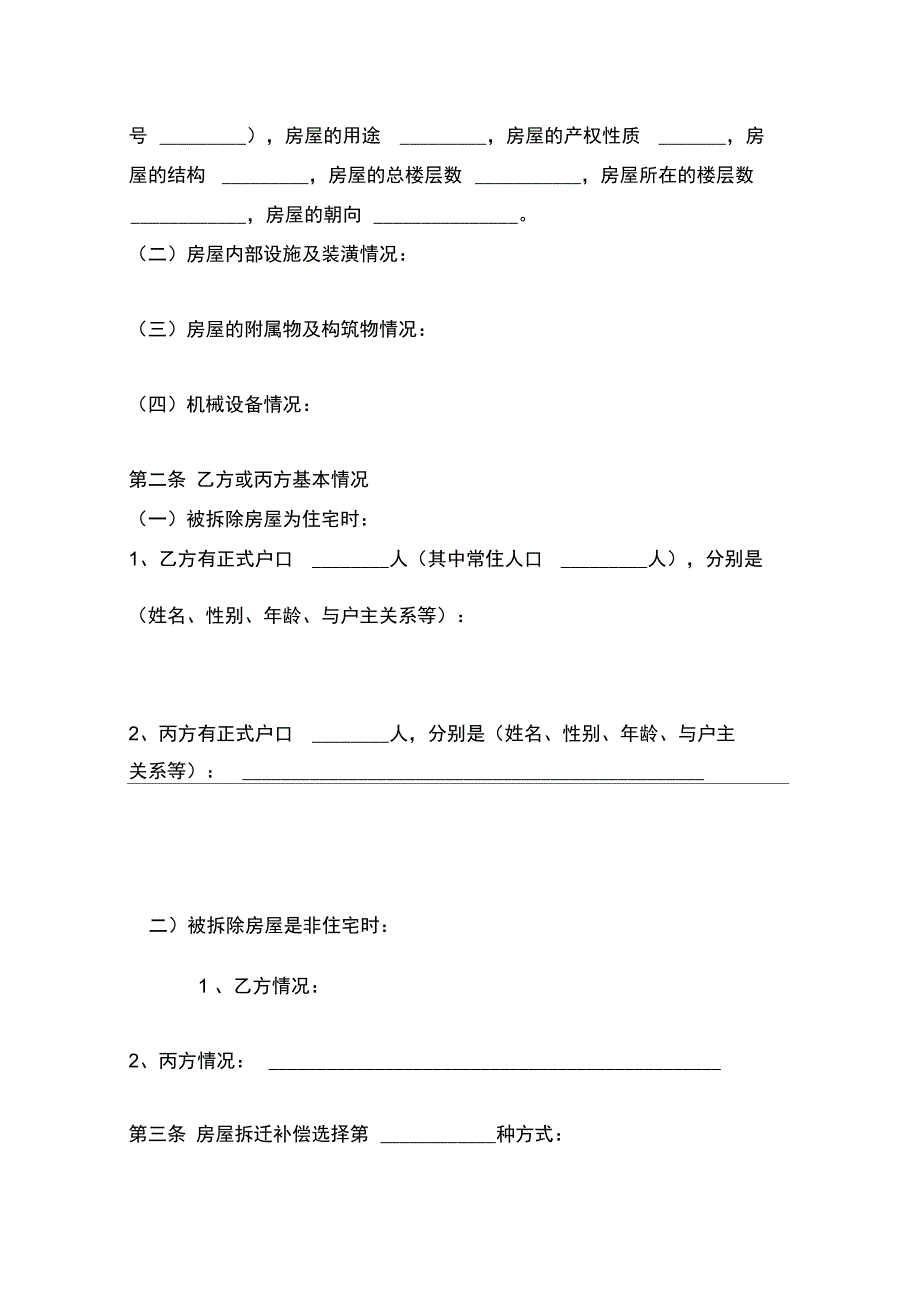 房屋拆迁安置补偿合同_第3页