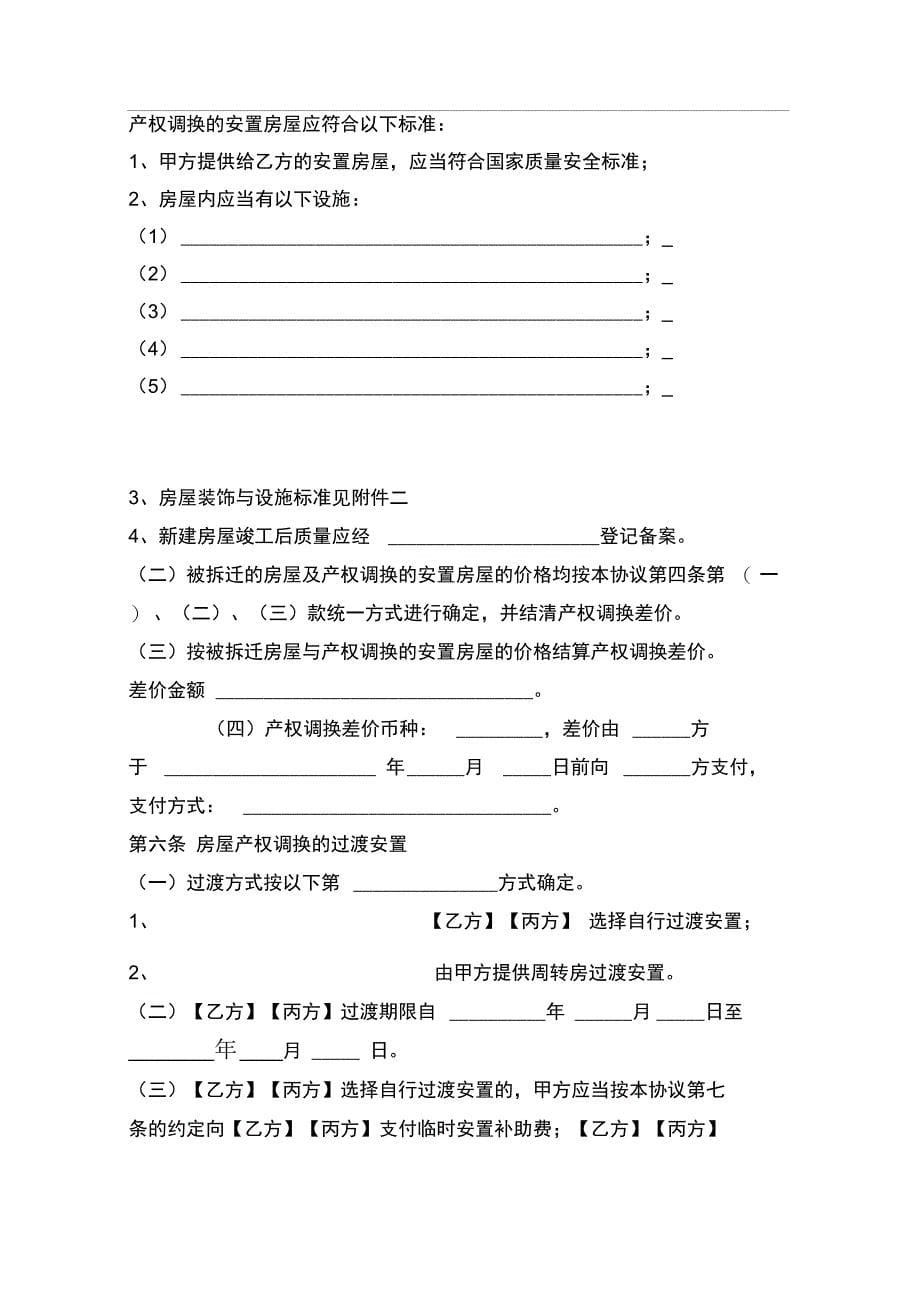 房屋拆迁安置补偿合同_第5页