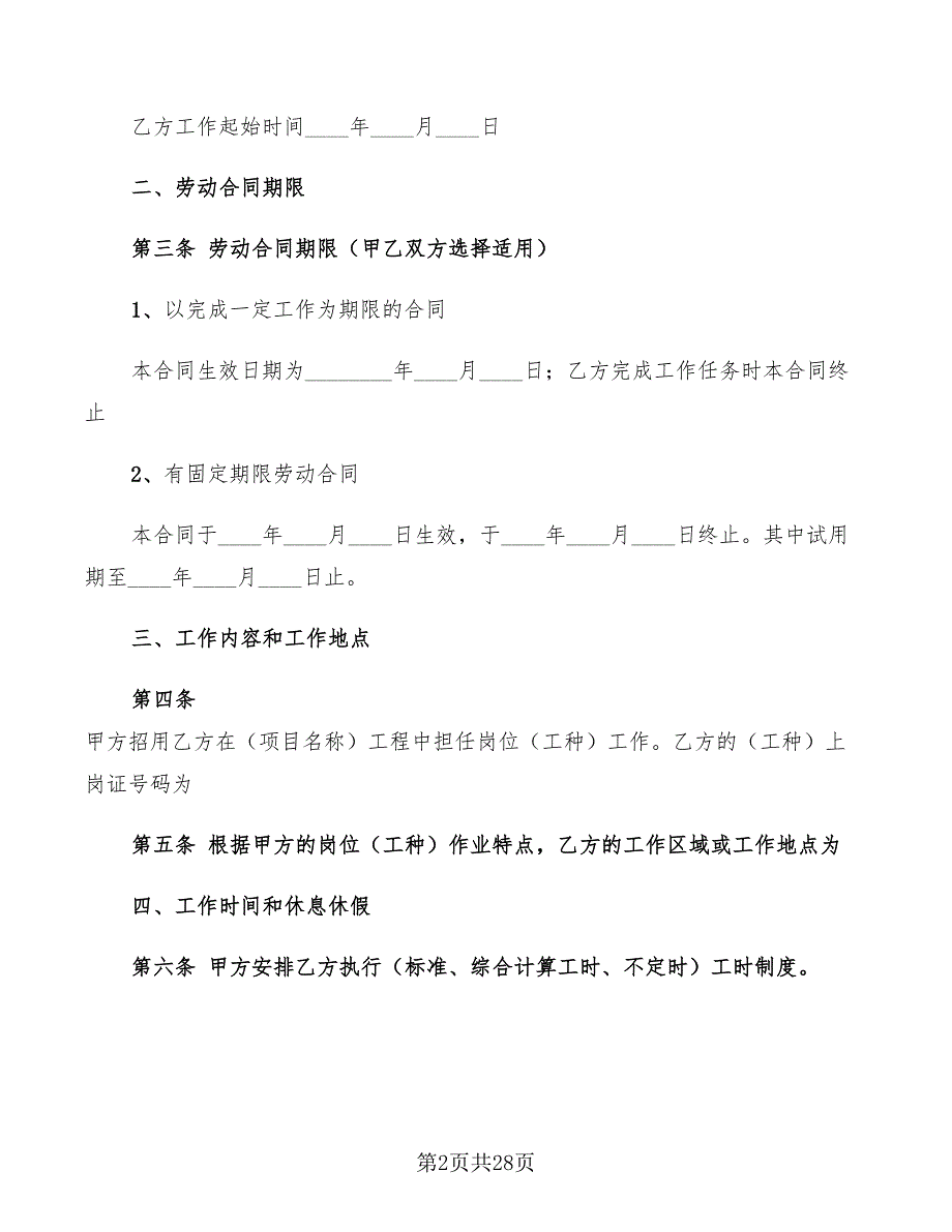 2022年建筑工人劳动合同范文_第2页