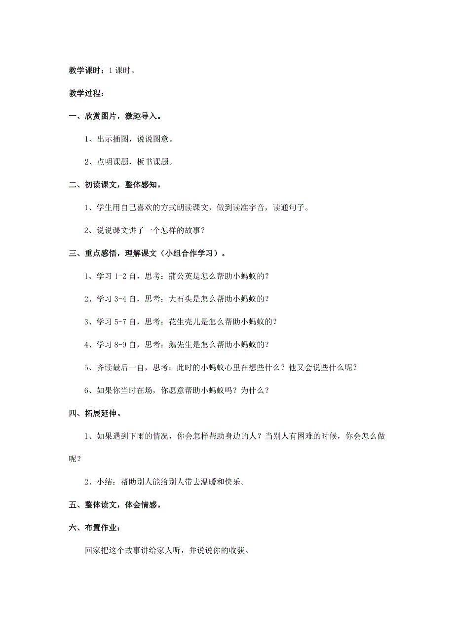 2022年(秋)二年级语文上册《小英雄于连》教案 冀教版_第3页