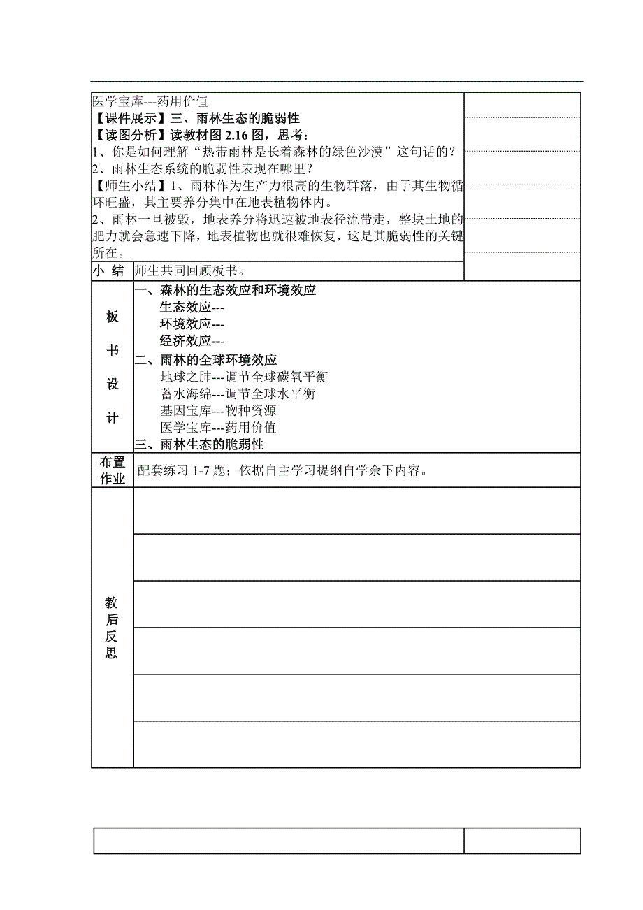 森林的开发和保护以亚马逊热带雨林为例_第3页