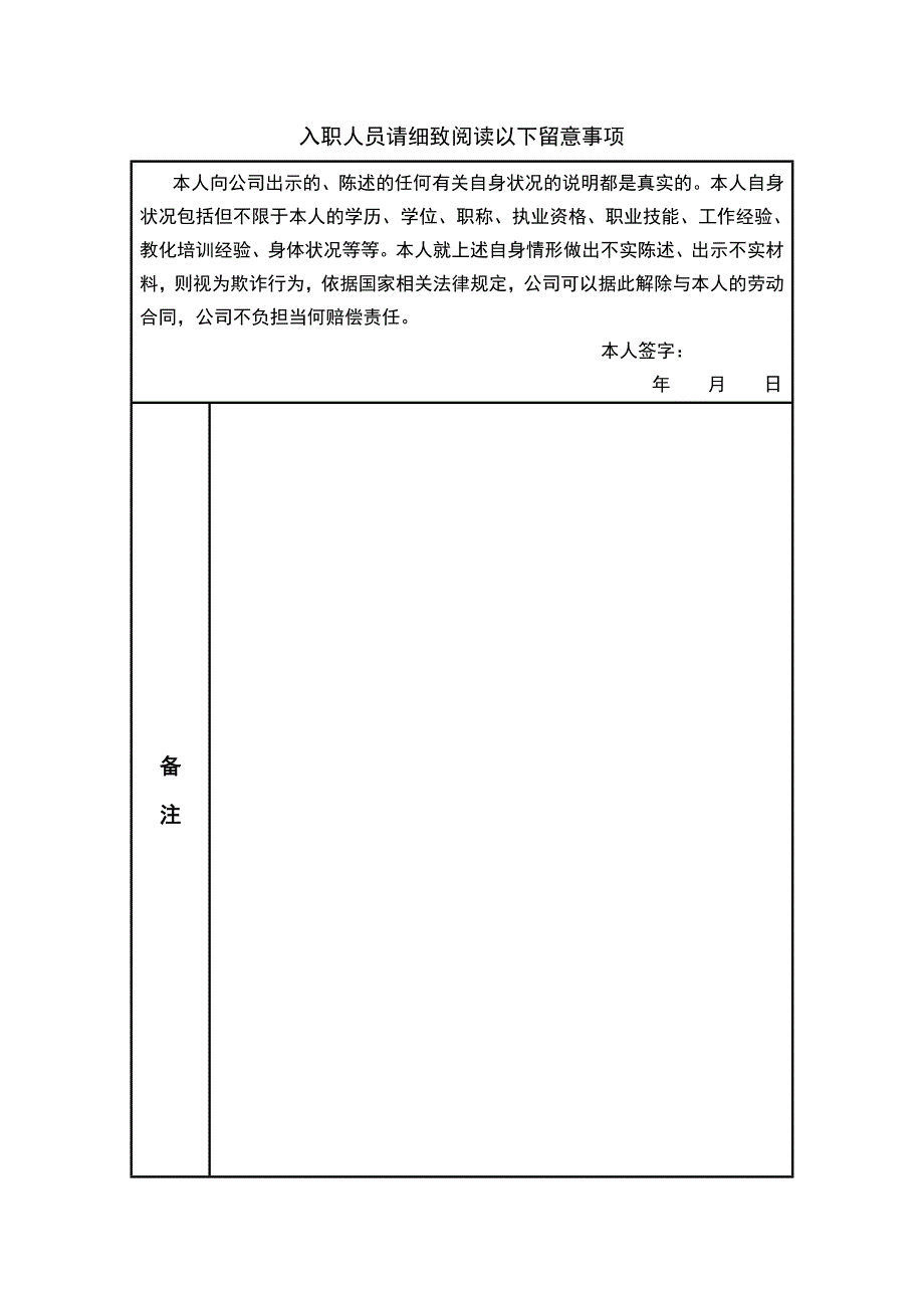 第一团队招聘网《人事档案管理制度》_第5页