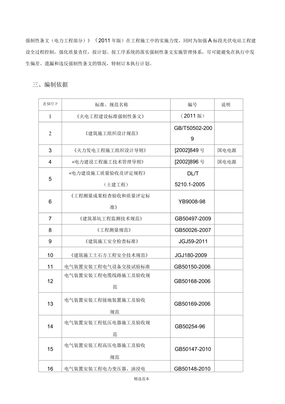 光伏强制性条文执行计划_第4页