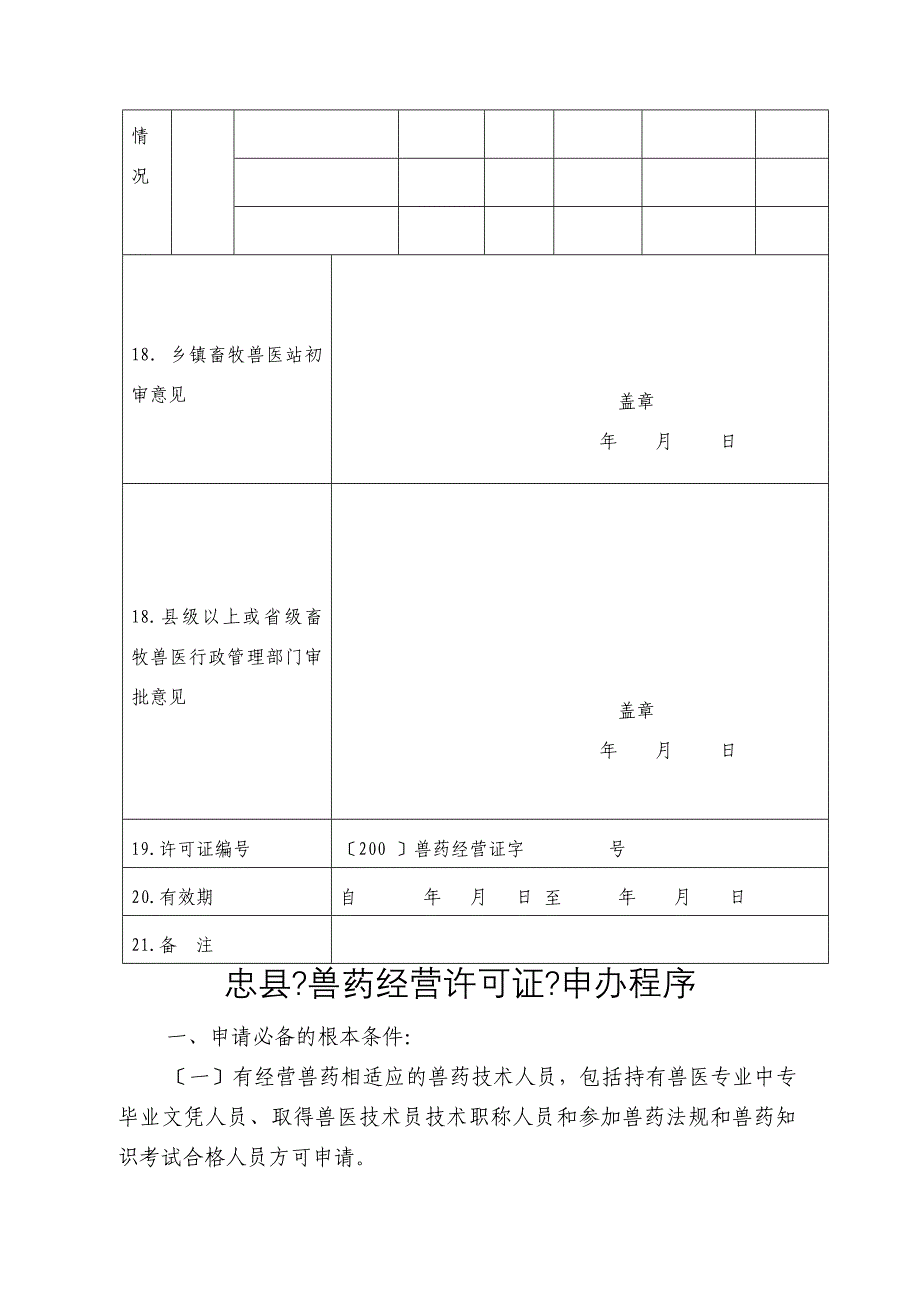 《兽药经营许可证》申请表_第3页