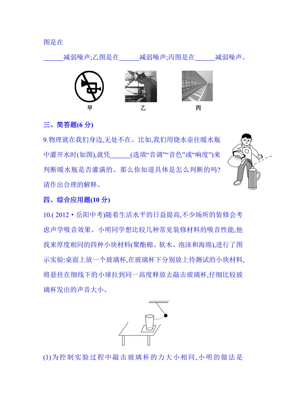 沪科版物理八年级第三章第二节《声音的特性》练习题_第3页