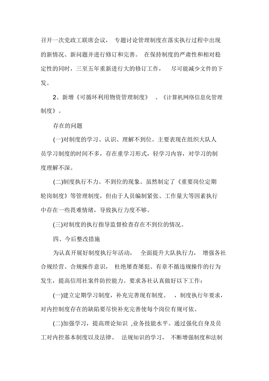 制度自查报告范文3篇_第4页