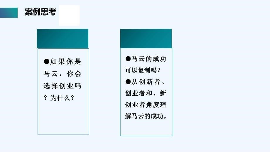 第一章创新与创业课件_第5页