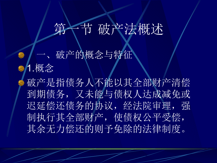 第三章破产法课件_第2页