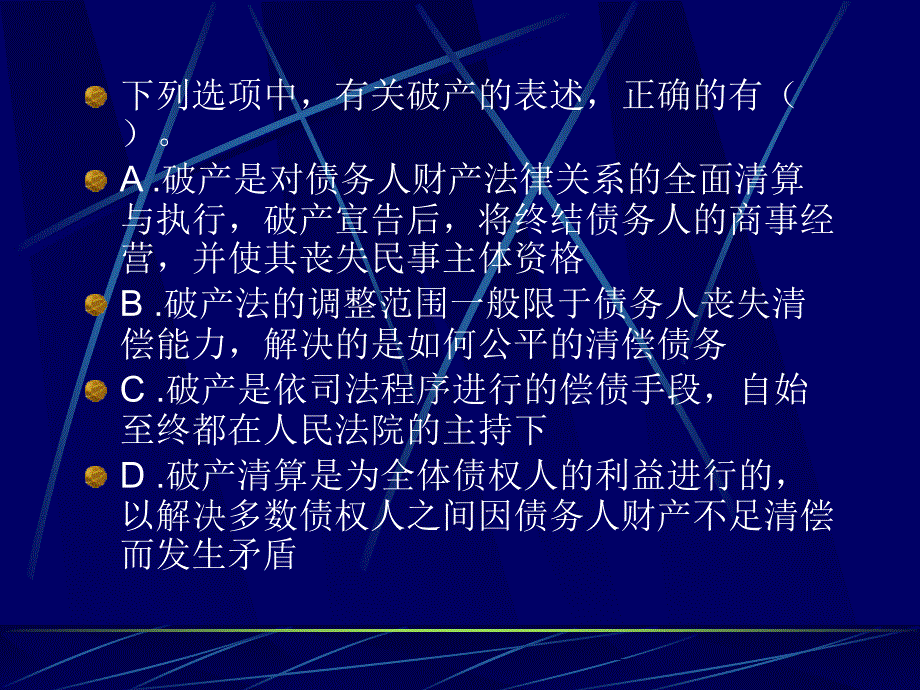 第三章破产法课件_第4页