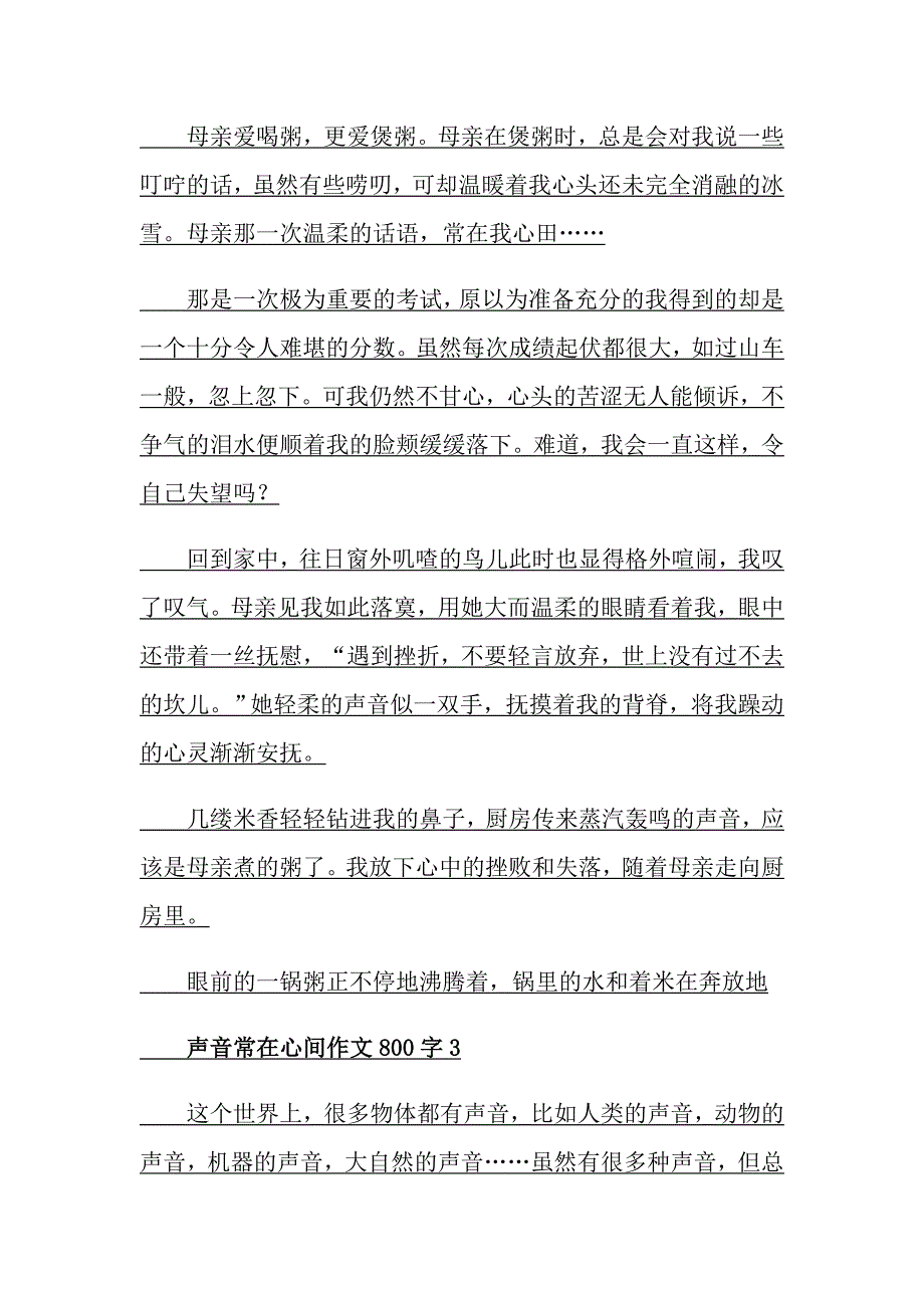 声音常在心间作文800字_第2页