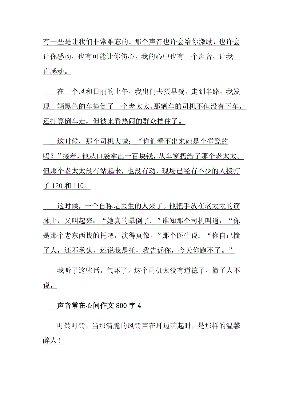 声音常在心间作文800字_第3页