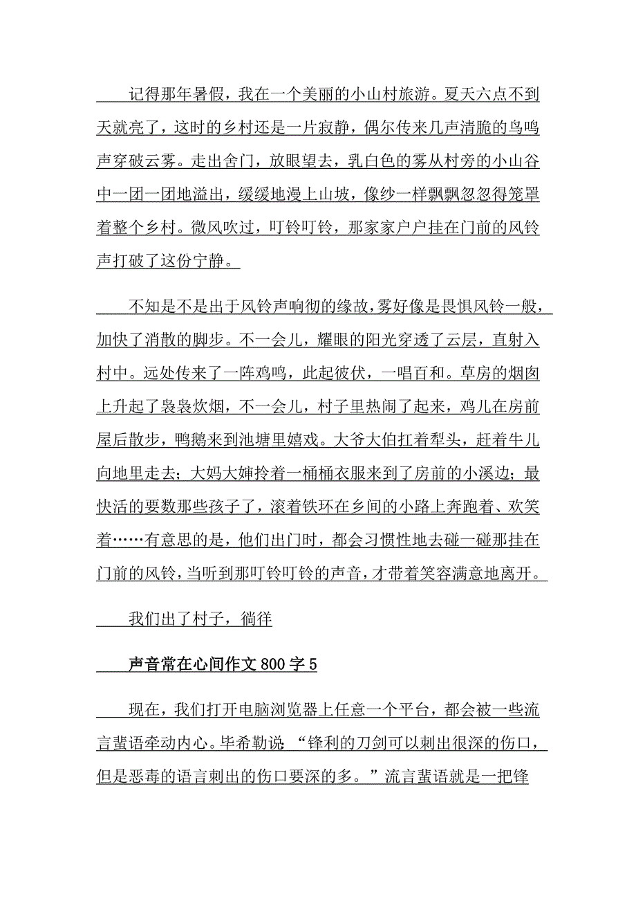 声音常在心间作文800字_第4页