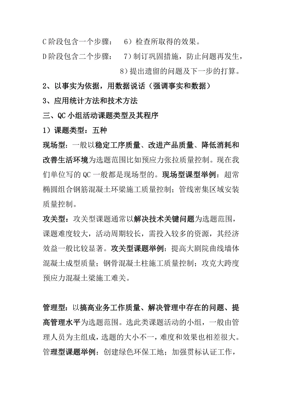 QC质量管理资料.doc_第3页