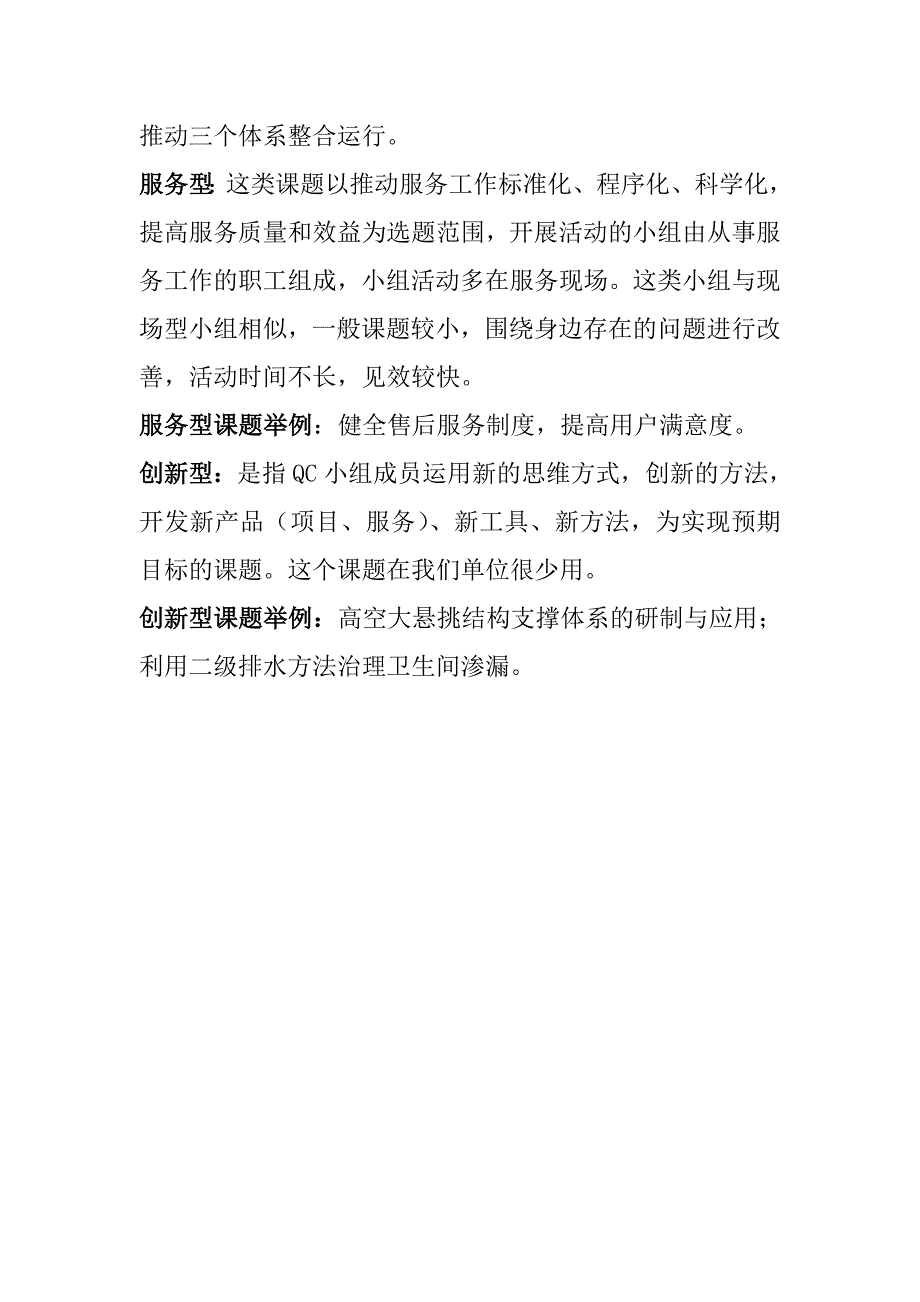 QC质量管理资料.doc_第4页