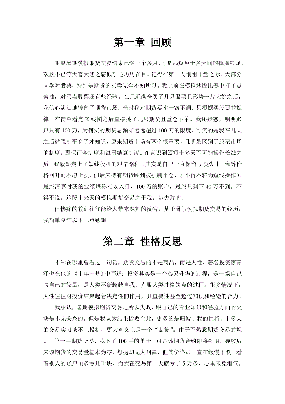 期货模拟交易实习报告_第2页