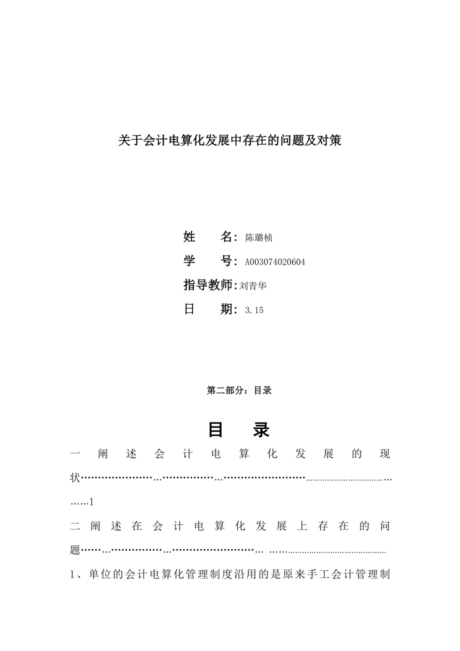 关于会计电算化发展中存在的问题及对策毕业_第2页