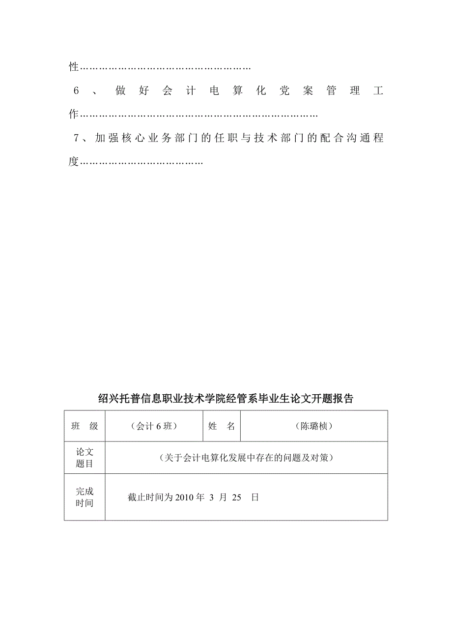 关于会计电算化发展中存在的问题及对策毕业_第4页