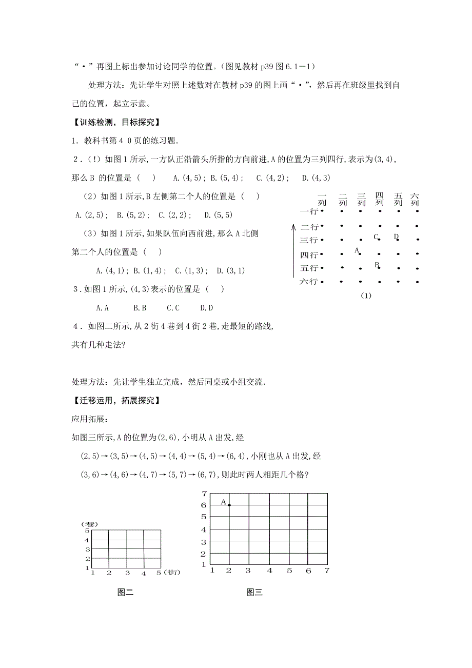 第七章平面直角坐标系教案_第2页