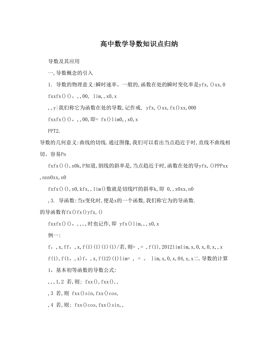 最新高中数学导数知识点归纳优秀名师资料_第1页