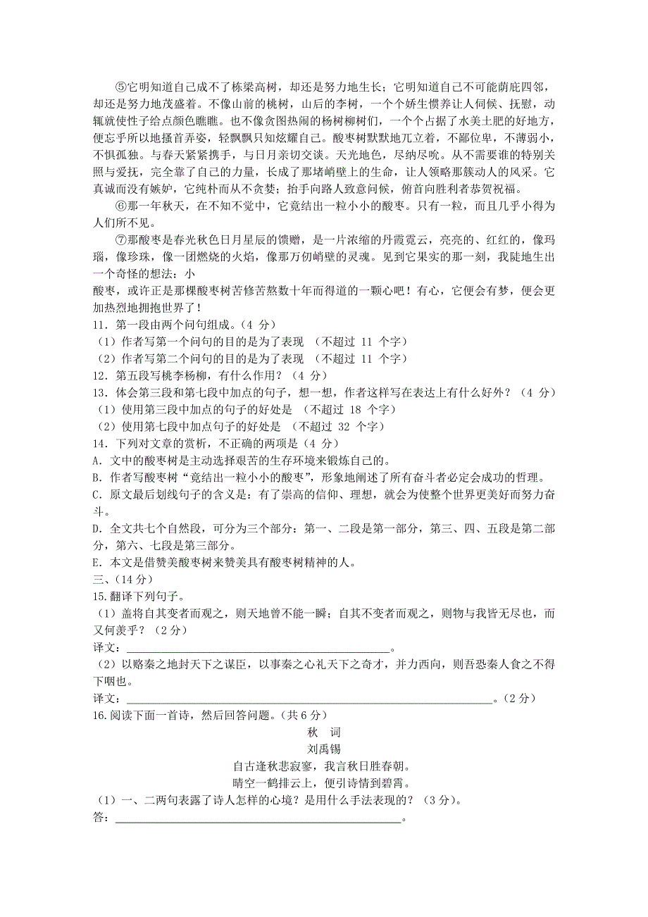 高一语文寒假作业4_第3页