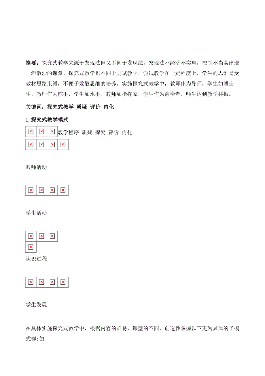 浅谈结合初中化学内容如何实施探究式教学模式_第2页