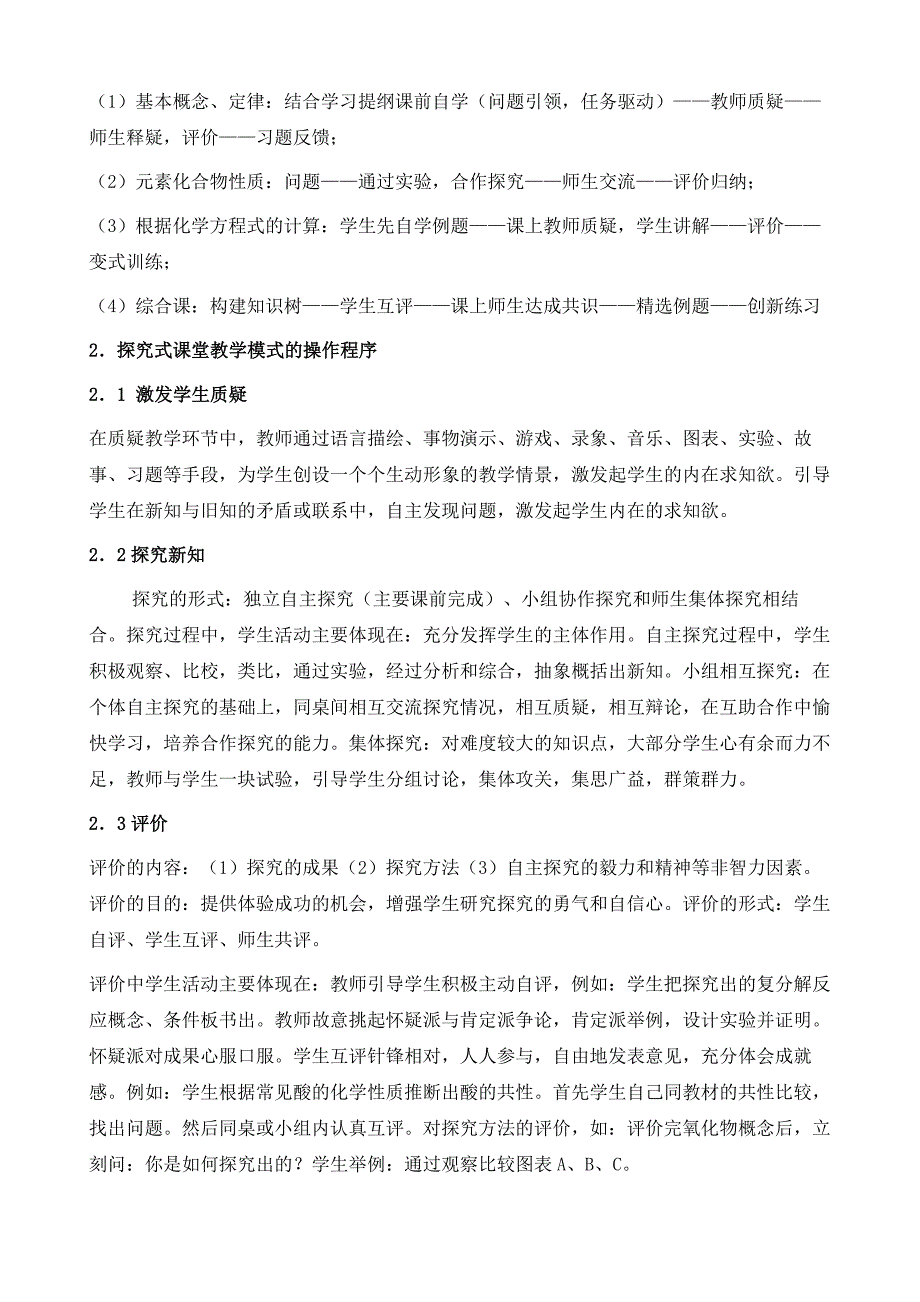 浅谈结合初中化学内容如何实施探究式教学模式_第3页