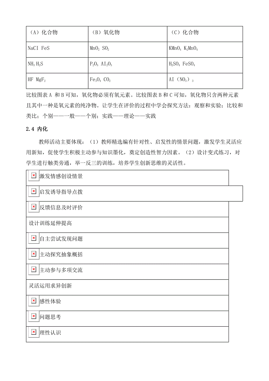 浅谈结合初中化学内容如何实施探究式教学模式_第4页