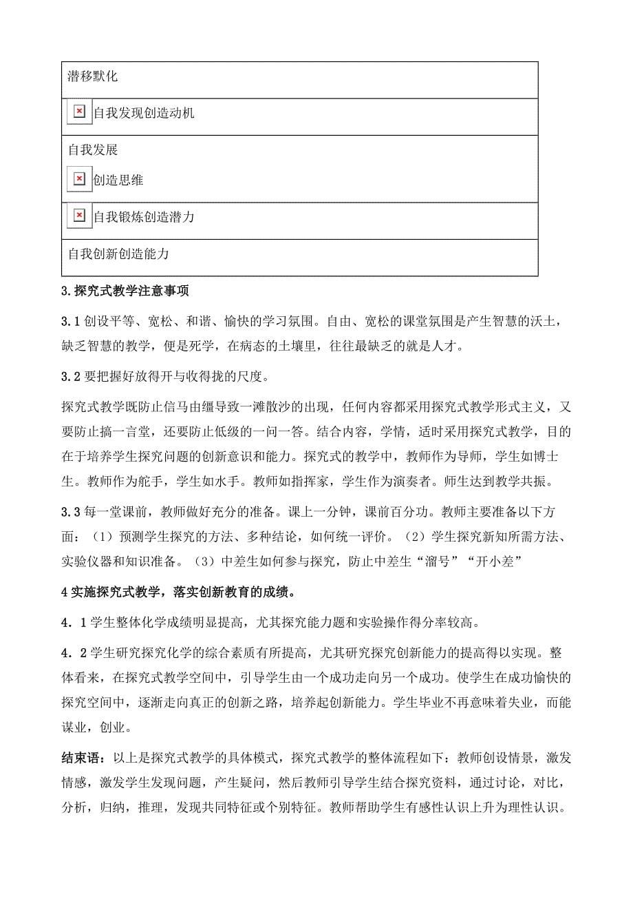 浅谈结合初中化学内容如何实施探究式教学模式_第5页