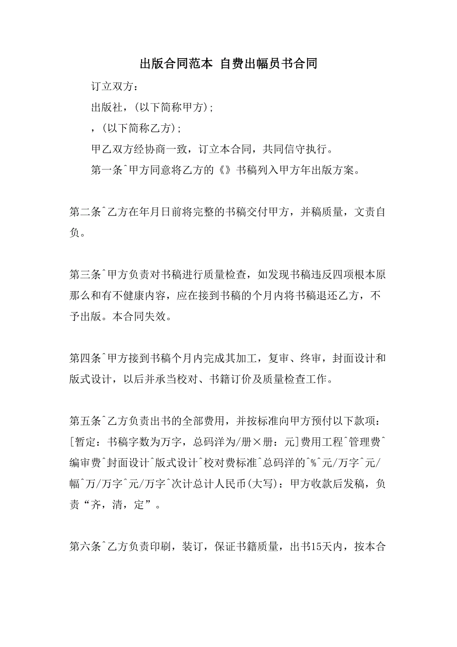 出版合同范本自费出版图书合同.doc_第1页