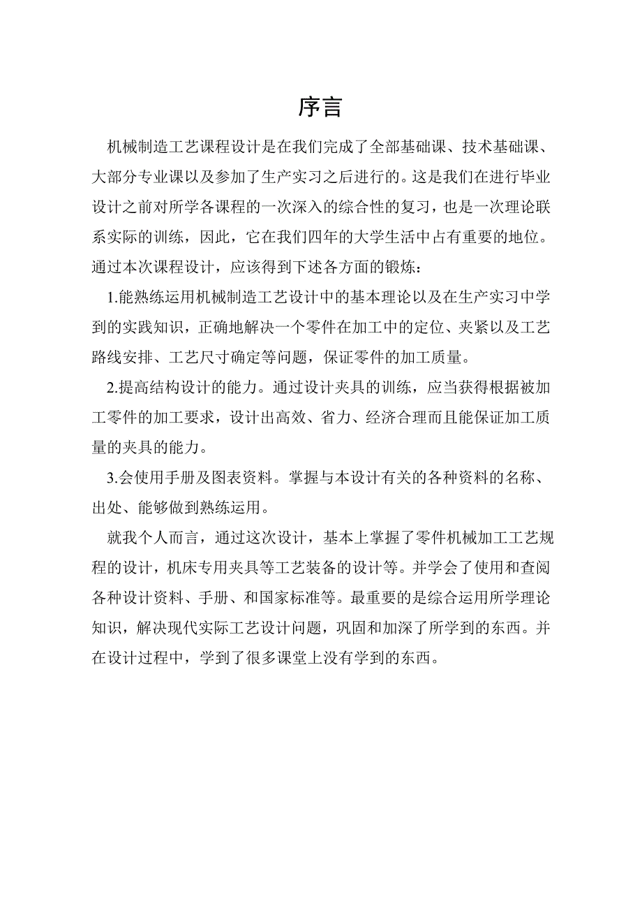 支架零件的加工工艺设计钻2Φ14孔的钻床夹具_第2页