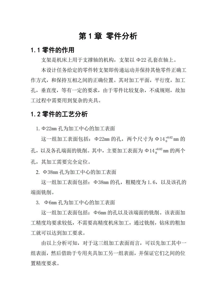 支架零件的加工工艺设计钻2Φ14孔的钻床夹具_第3页