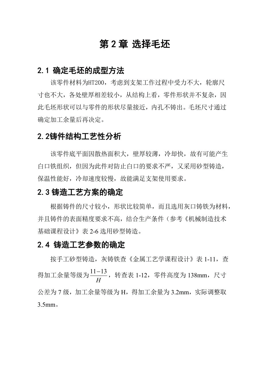 支架零件的加工工艺设计钻2Φ14孔的钻床夹具_第4页