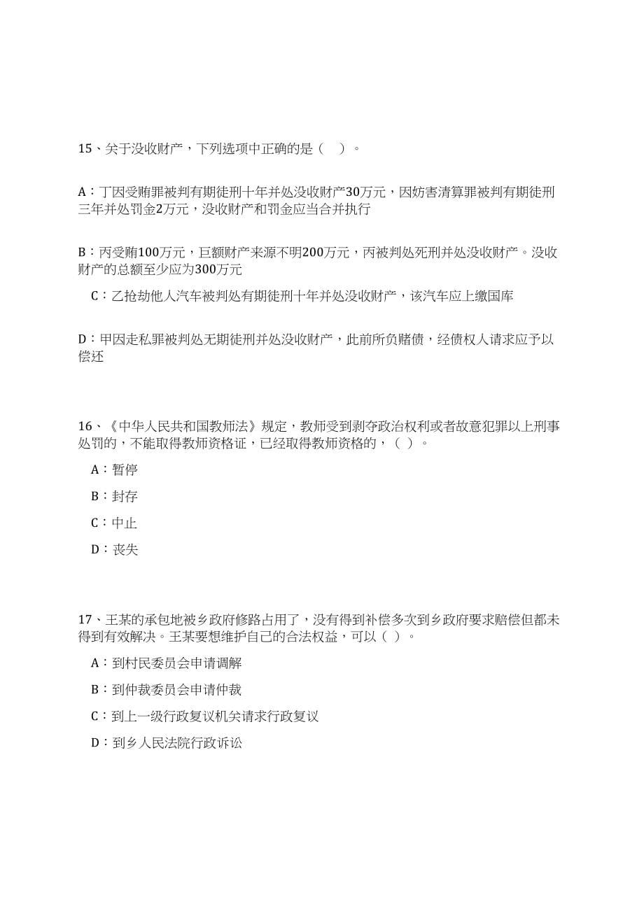 2022年08月广西北海市银海区平阳镇人民政府乡村振兴办公室2022年招考2名人员笔试客观类+主观题参考题库含答案详解_第5页