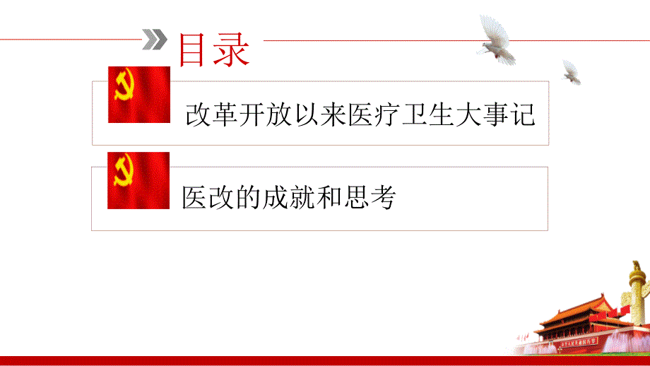 改革开放40周年我国医疗卫生事业的发展_第3页