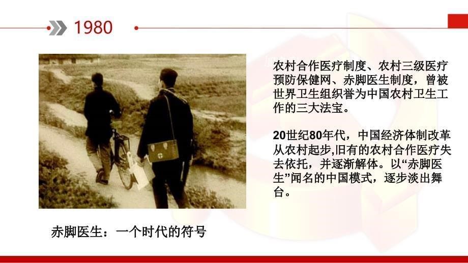 改革开放40周年我国医疗卫生事业的发展_第5页