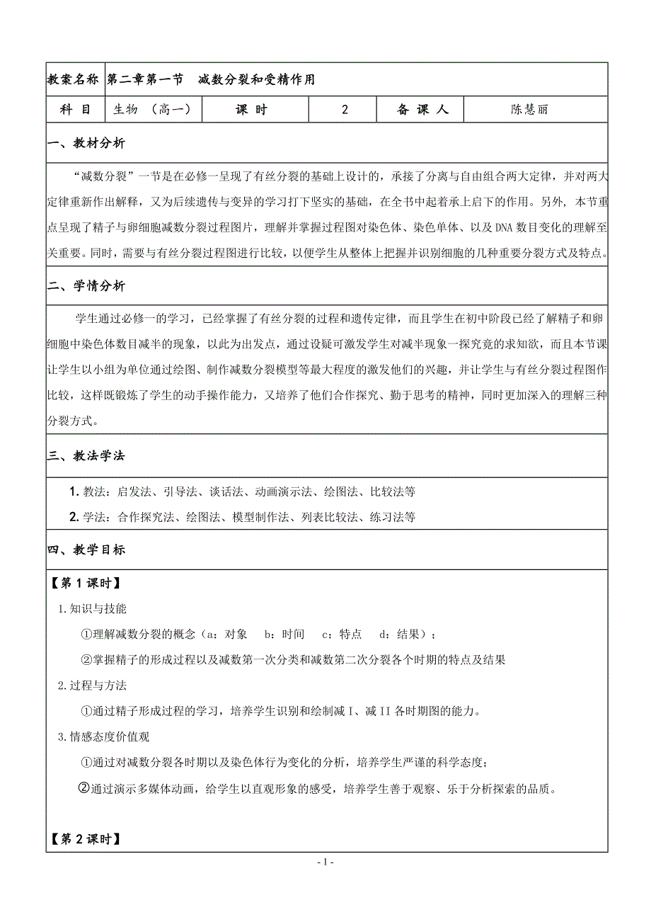 减数分裂教学设计_第1页