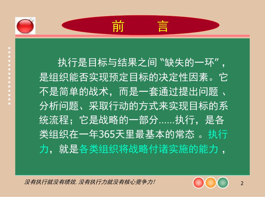 最新如何提高组织执行力讲义版B教学课件_第2页